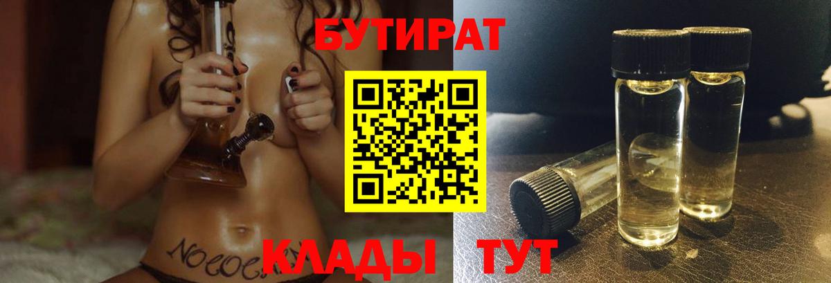 Благодарный  БУТИРАТ 1.4BDO  Вход с VPN 