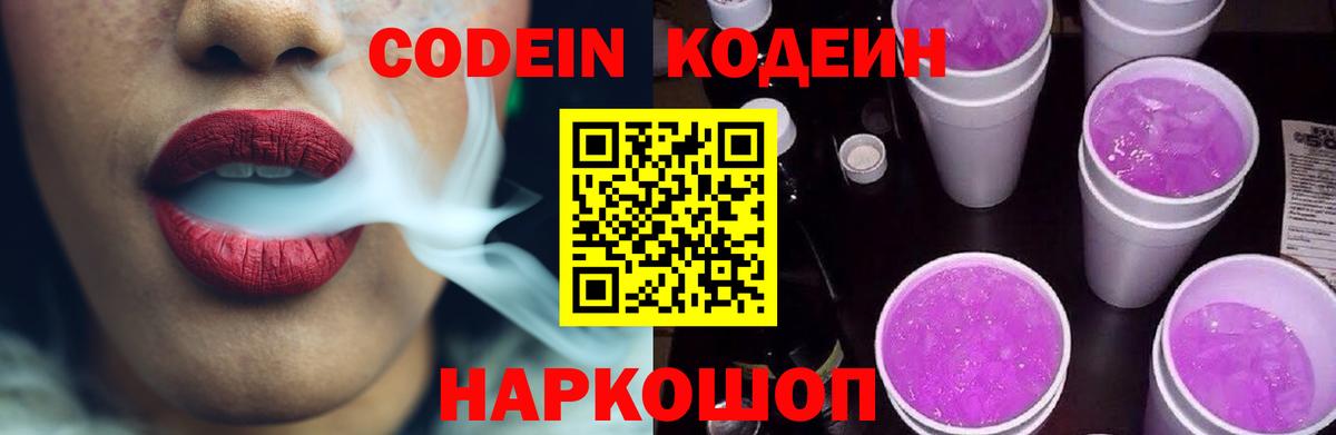 где купить   Вход с VPN  Кодеиновый сироп Lean напиток Lean (лин)  Благодарный  Кодеин Purple Drank 