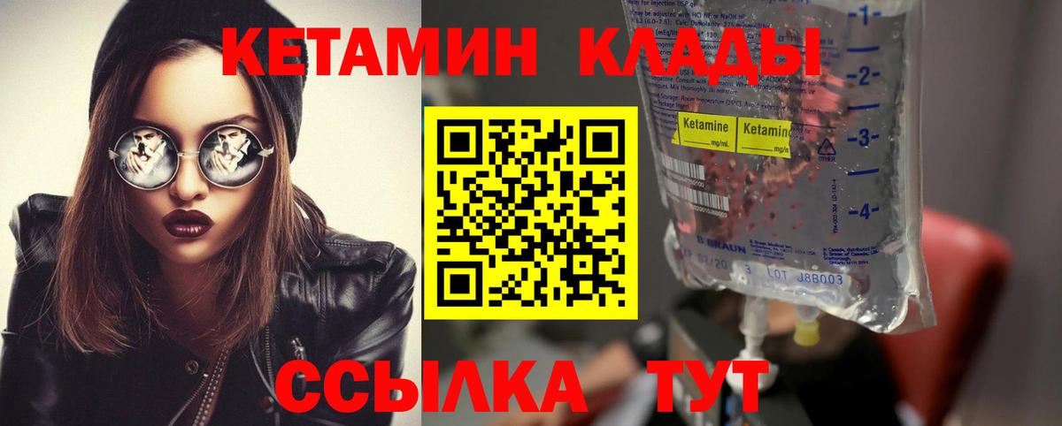 КЕТАМИН ketamine  Вход с VPN  Благодарный  КЕТАМИН VHQ 