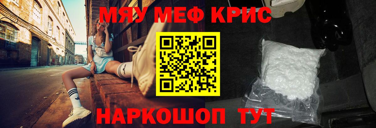 Мефедрон кристаллы  Вход с VPN  МЕФ мяу мяу  Меф  Благодарный 
